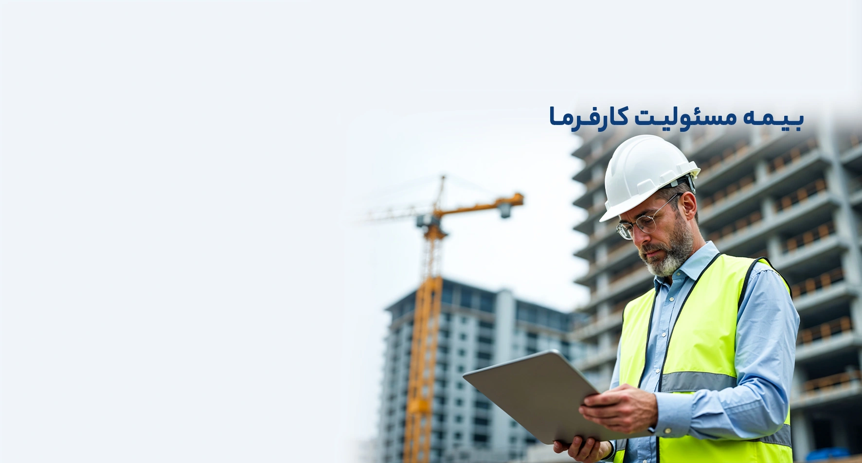 مسئولیت-کارفرما